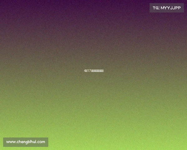 4月17日世界杯比赛视频