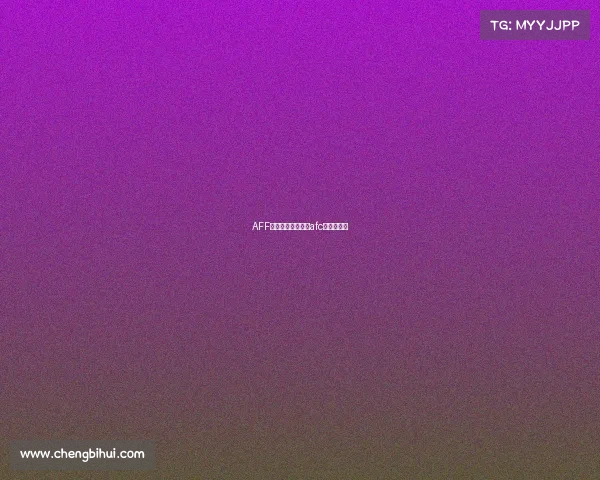 AFF足球是什么赛事—afc足球俱乐部