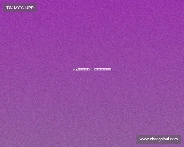 edg电子竞技徽章、edg电子竞技俱乐部成立时间